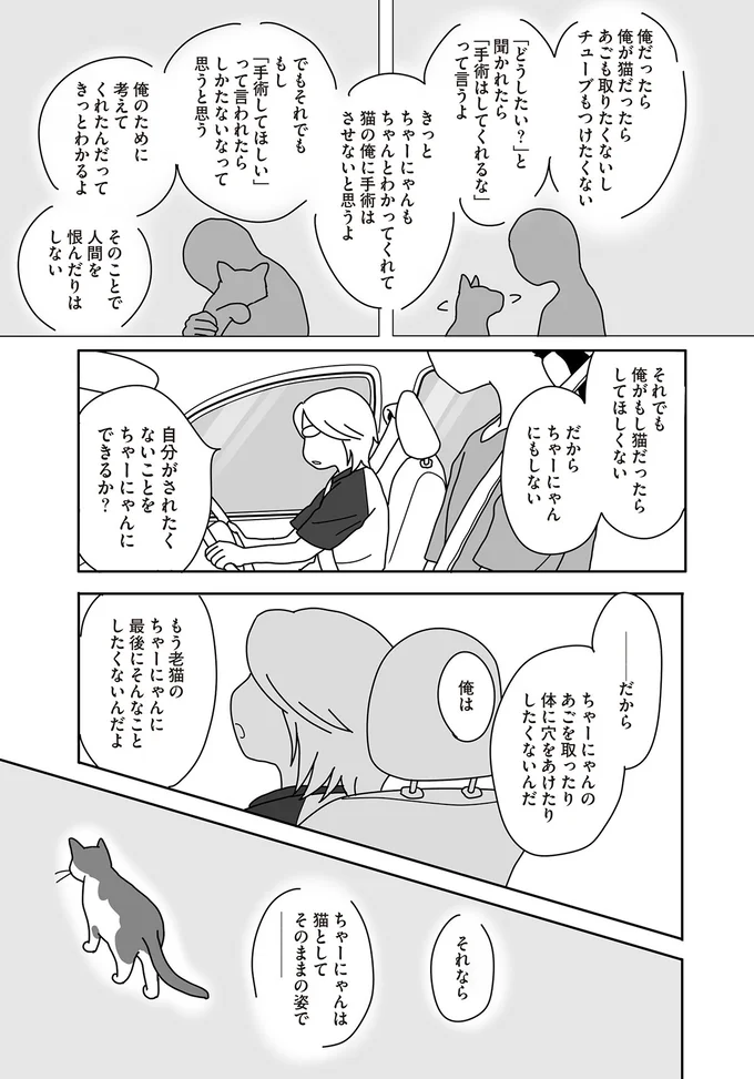 最後にそんな事したくないんだよ
