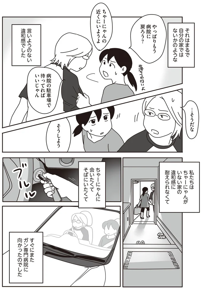 やっぱりもう病院に戻ろう?