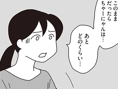 あとどのくらい…