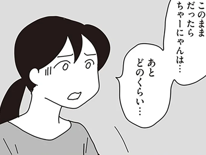 あとどのくらい…