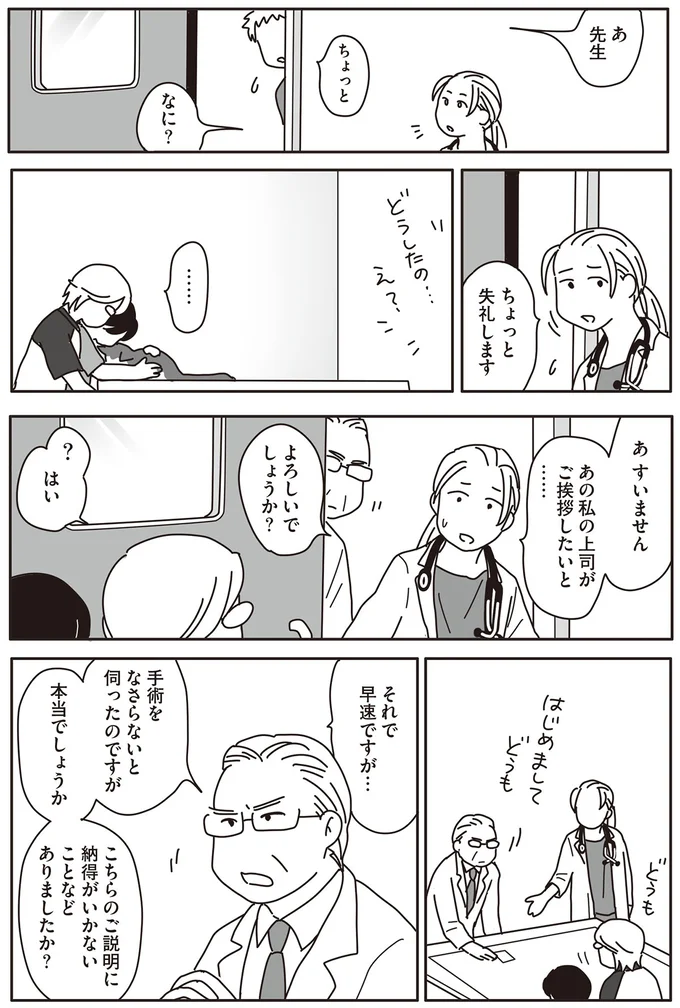 こちらのご説明に納得がいかないことなどありましたか?
