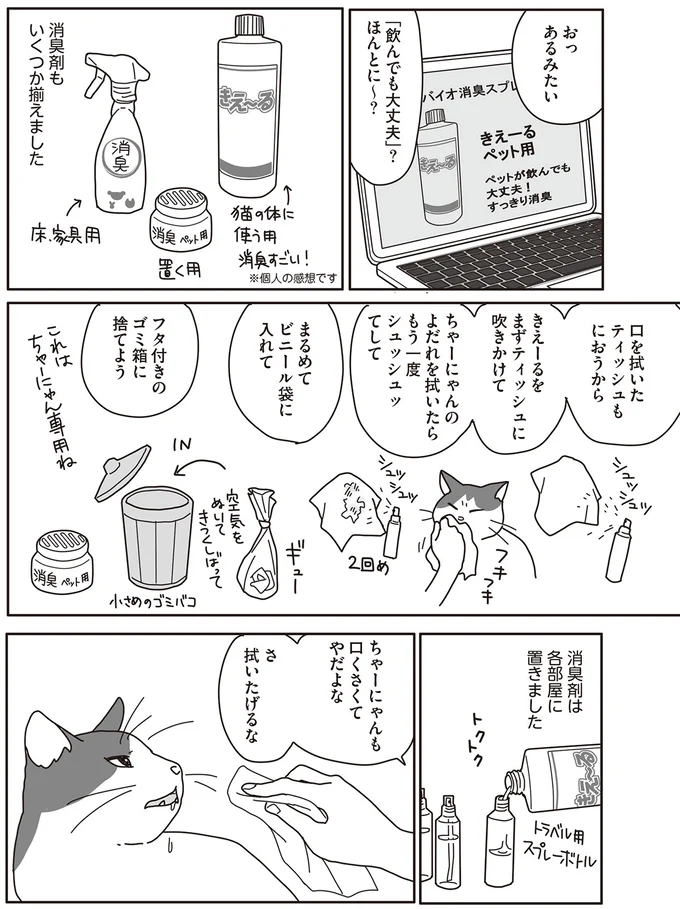 消臭剤もいくつか揃えました