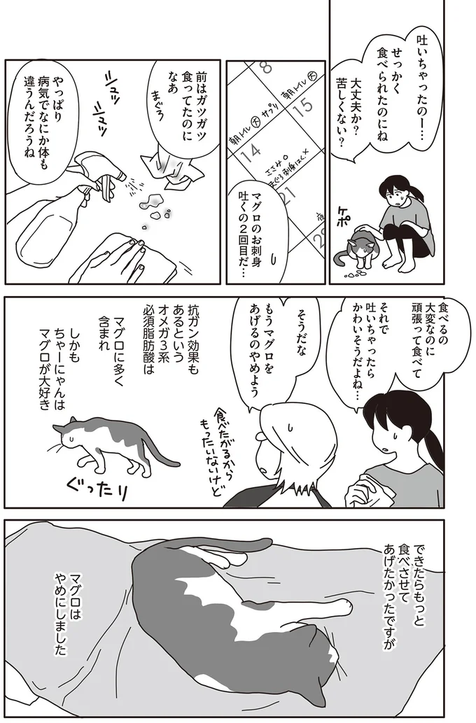 毎日なにかしら買ってきて　食べてくれるか試行錯誤の日々でした
