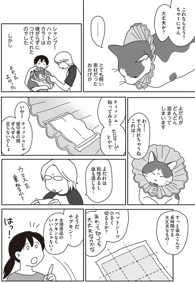 わー!すぐ汚れちゃうねこれは!