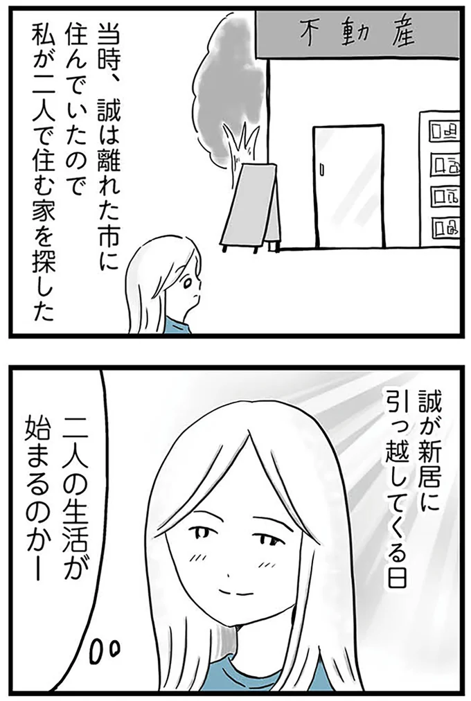 『モラハラ夫討伐日記 ～「今日からお前は奴隷だから」で始まった結婚生活を、離婚裁判で終わらせた話～』より