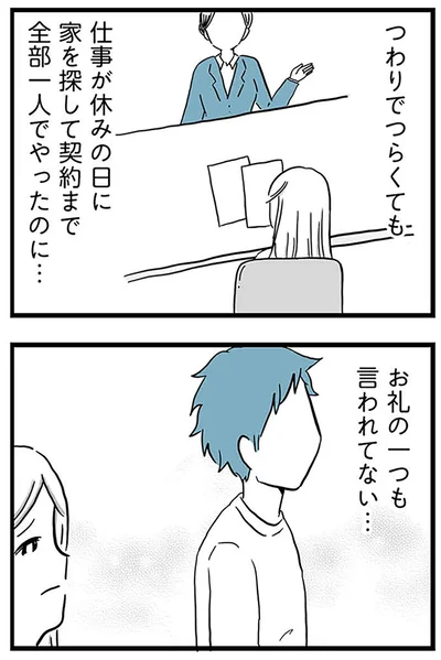 『モラハラ夫討伐日記 ～「今日からお前は奴隷だから」で始まった結婚生活を、離婚裁判で終わらせた話～』より