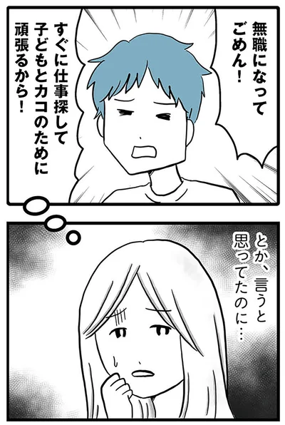 『モラハラ夫討伐日記 ～「今日からお前は奴隷だから」で始まった結婚生活を、離婚裁判で終わらせた話～』より
