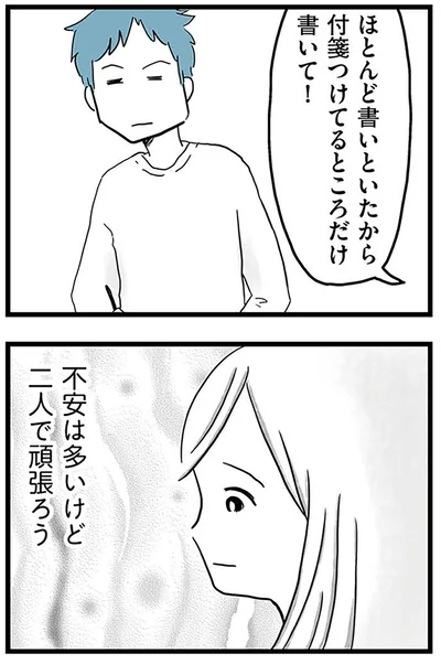 『モラハラ夫討伐日記 ～「今日からお前は奴隷だから」で始まった結婚生活を、離婚裁判で終わらせた話～』より