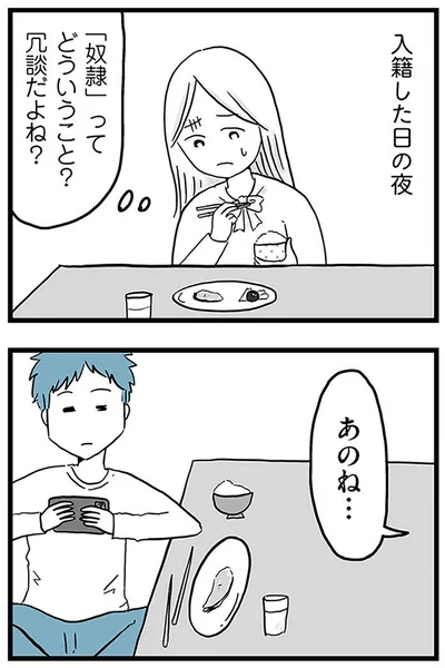 『モラハラ夫討伐日記 ～「今日からお前は奴隷だから」で始まった結婚生活を、離婚裁判で終わらせた話～』より