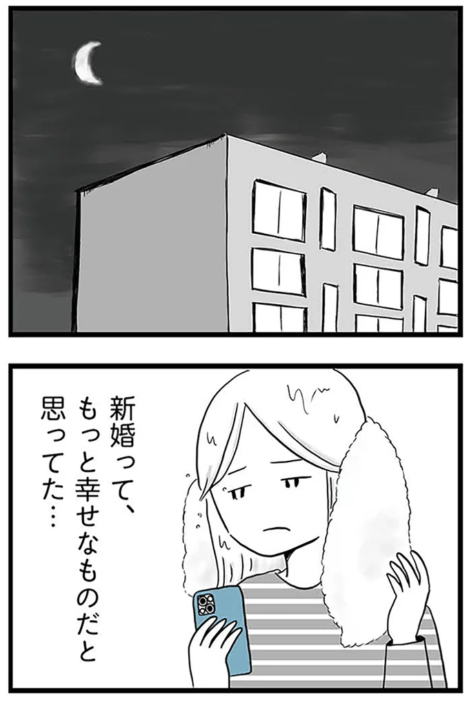 『モラハラ夫討伐日記 ～「今日からお前は奴隷だから」で始まった結婚生活を、離婚裁判で終わらせた話～』より