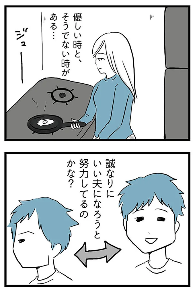 『モラハラ夫討伐日記 ～「今日からお前は奴隷だから」で始まった結婚生活を、離婚裁判で終わらせた話～』より