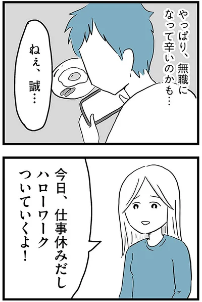 『モラハラ夫討伐日記 ～「今日からお前は奴隷だから」で始まった結婚生活を、離婚裁判で終わらせた話～』より