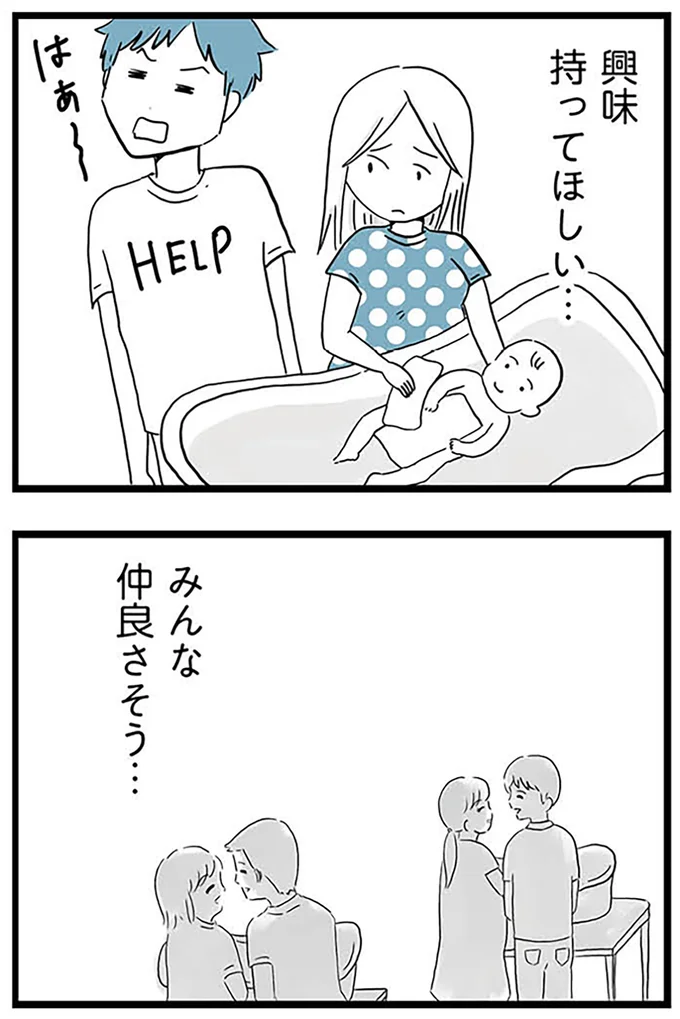 『モラハラ夫討伐日記 ～「今日からお前は奴隷だから」で始まった結婚生活を、離婚裁判で終わらせた話～』より