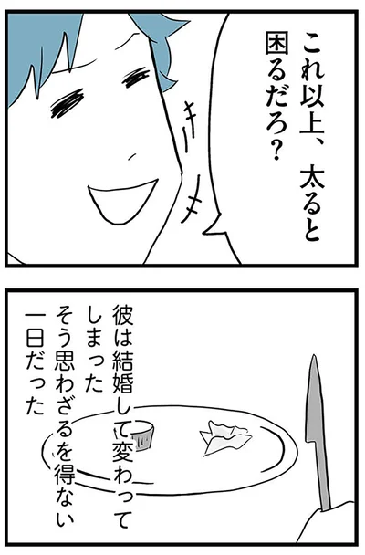 『モラハラ夫討伐日記 ～「今日からお前は奴隷だから」で始まった結婚生活を、離婚裁判で終わらせた話～』より