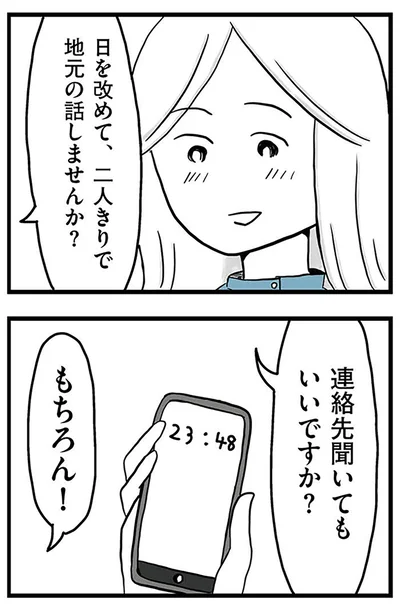 『モラハラ夫討伐日記 ～「今日からお前は奴隷だから」で始まった結婚生活を、離婚裁判で終わらせた話～』より