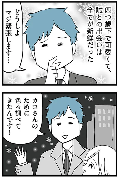 『モラハラ夫討伐日記 ～「今日からお前は奴隷だから」で始まった結婚生活を、離婚裁判で終わらせた話～』より