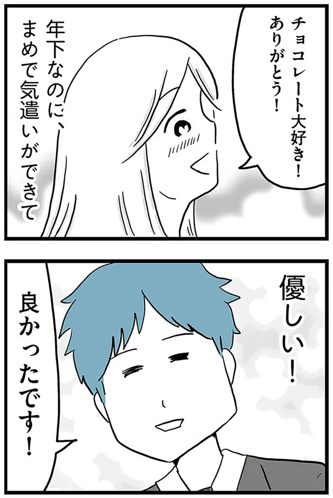 『モラハラ夫討伐日記 ～「今日からお前は奴隷だから」で始まった結婚生活を、離婚裁判で終わらせた話～』より