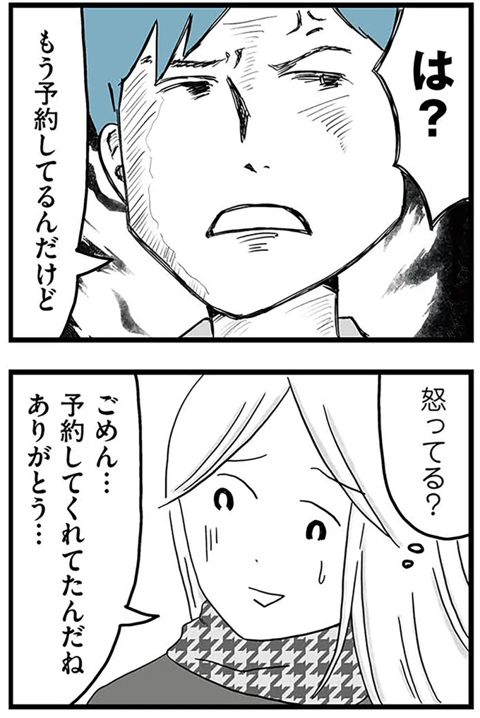 『モラハラ夫討伐日記 ～「今日からお前は奴隷だから」で始まった結婚生活を、離婚裁判で終わらせた話～』より
