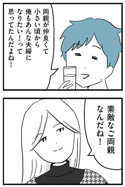 『モラハラ夫討伐日記 ～「今日からお前は奴隷だから」で始まった結婚生活を、離婚裁判で終わらせた話～』より
