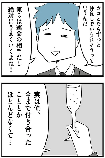 『モラハラ夫討伐日記 ～「今日からお前は奴隷だから」で始まった結婚生活を、離婚裁判で終わらせた話～』より