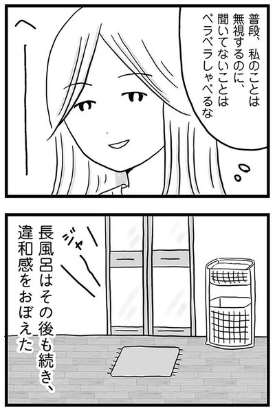 『モラハラ夫討伐日記 ～「今日からお前は奴隷だから」で始まった結婚生活を、離婚裁判で終わらせた話～』より