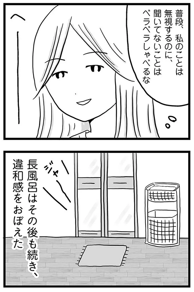 『モラハラ夫討伐日記 ～「今日からお前は奴隷だから」で始まった結婚生活を、離婚裁判で終わらせた話～』より