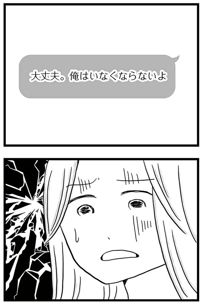 『モラハラ夫討伐日記 ～「今日からお前は奴隷だから」で始まった結婚生活を、離婚裁判で終わらせた話～』より