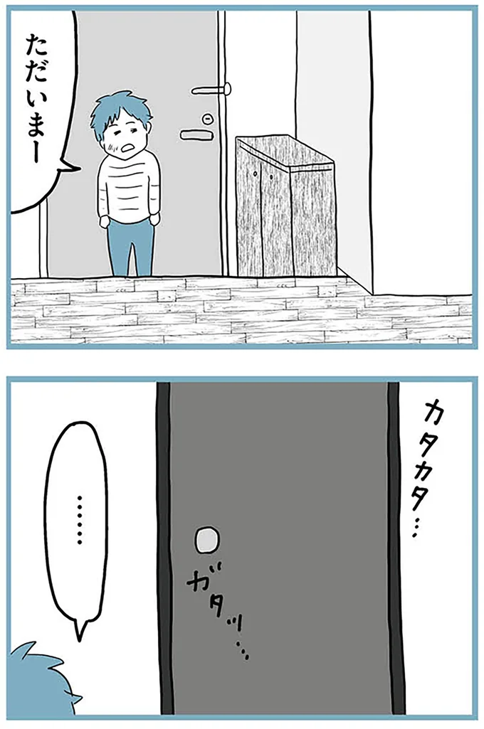 『モラハラ夫討伐日記 ～「今日からお前は奴隷だから」で始まった結婚生活を、離婚裁判で終わらせた話～』より