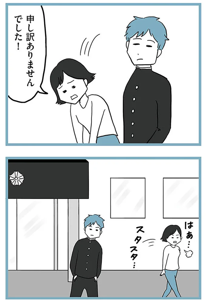 『モラハラ夫討伐日記 ～「今日からお前は奴隷だから」で始まった結婚生活を、離婚裁判で終わらせた話～』より