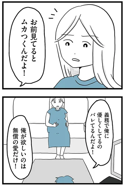 『モラハラ夫討伐日記 ～「今日からお前は奴隷だから」で始まった結婚生活を、離婚裁判で終わらせた話～』より
