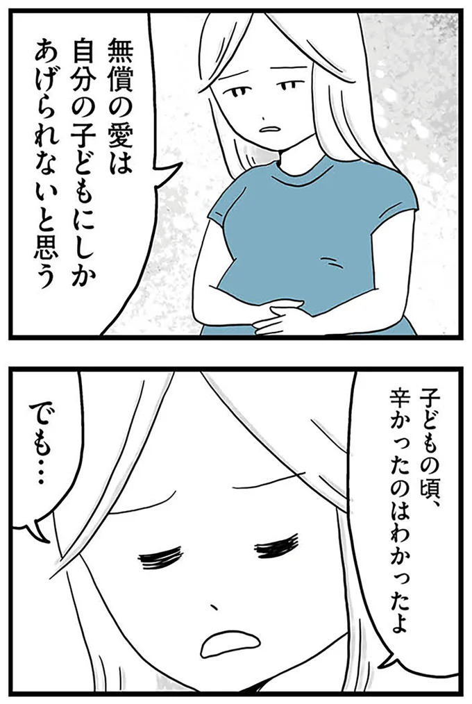 『モラハラ夫討伐日記 ～「今日からお前は奴隷だから」で始まった結婚生活を、離婚裁判で終わらせた話～』より
