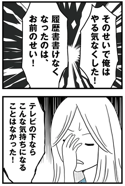 『モラハラ夫討伐日記 ～「今日からお前は奴隷だから」で始まった結婚生活を、離婚裁判で終わらせた話～』より