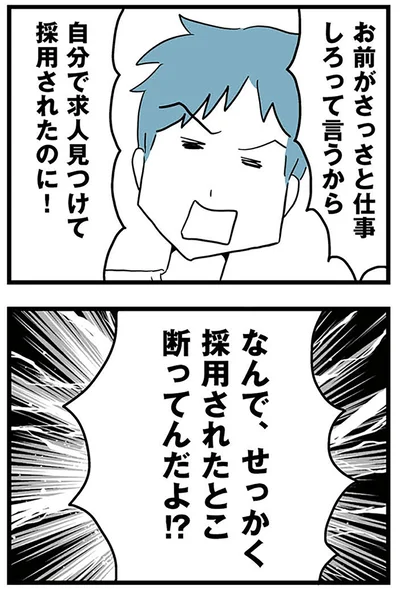 『モラハラ夫討伐日記 ～「今日からお前は奴隷だから」で始まった結婚生活を、離婚裁判で終わらせた話～』より