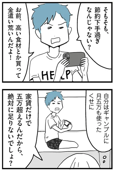 『モラハラ夫討伐日記 ～「今日からお前は奴隷だから」で始まった結婚生活を、離婚裁判で終わらせた話～』より