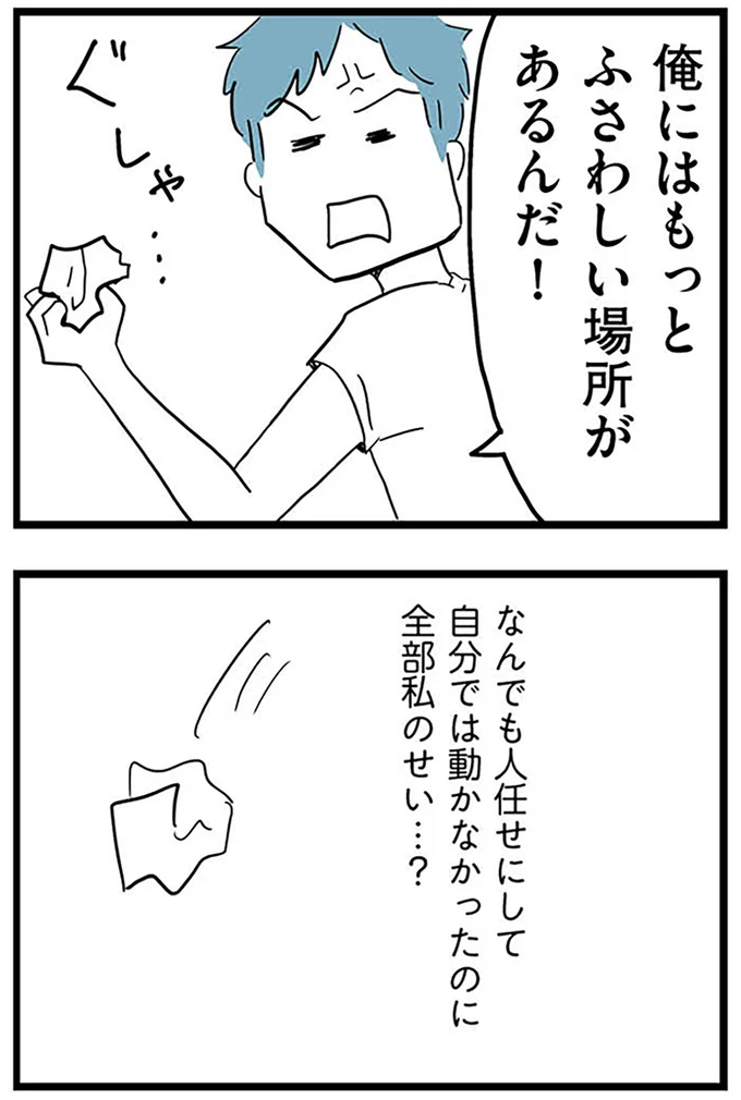 『モラハラ夫討伐日記 ～「今日からお前は奴隷だから」で始まった結婚生活を、離婚裁判で終わらせた話～』より