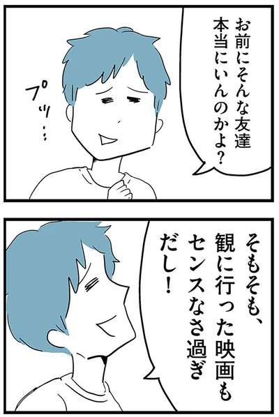 『モラハラ夫討伐日記 ～「今日からお前は奴隷だから」で始まった結婚生活を、離婚裁判で終わらせた話～』より