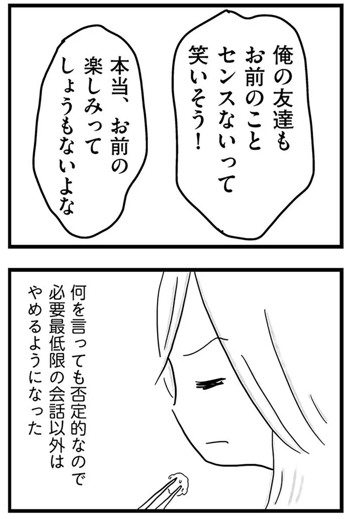 『モラハラ夫討伐日記 ～「今日からお前は奴隷だから」で始まった結婚生活を、離婚裁判で終わらせた話～』より