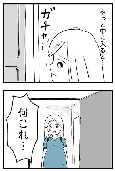 『モラハラ夫討伐日記 ～「今日からお前は奴隷だから」で始まった結婚生活を、離婚裁判で終わらせた話～』より