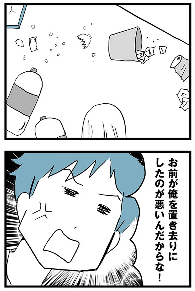 『モラハラ夫討伐日記 ～「今日からお前は奴隷だから」で始まった結婚生活を、離婚裁判で終わらせた話～』より