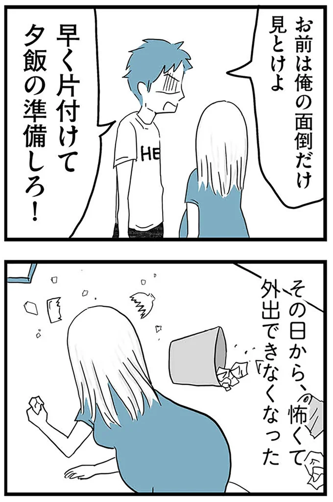 『モラハラ夫討伐日記 ～「今日からお前は奴隷だから」で始まった結婚生活を、離婚裁判で終わらせた話～』より