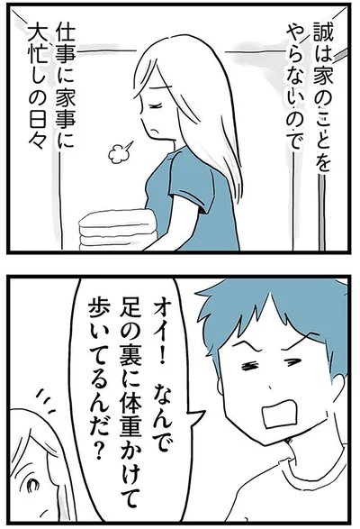 『モラハラ夫討伐日記 ～「今日からお前は奴隷だから」で始まった結婚生活を、離婚裁判で終わらせた話～』より