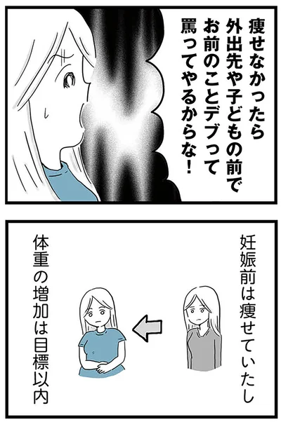 『モラハラ夫討伐日記 ～「今日からお前は奴隷だから」で始まった結婚生活を、離婚裁判で終わらせた話～』より