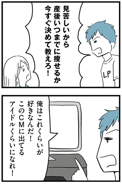 『モラハラ夫討伐日記 ～「今日からお前は奴隷だから」で始まった結婚生活を、離婚裁判で終わらせた話～』より