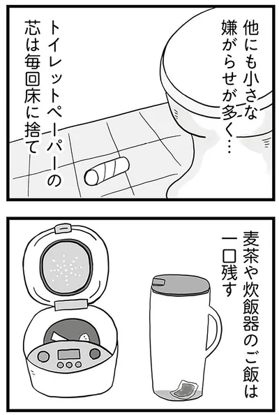 『モラハラ夫討伐日記 ～「今日からお前は奴隷だから」で始まった結婚生活を、離婚裁判で終わらせた話～』より