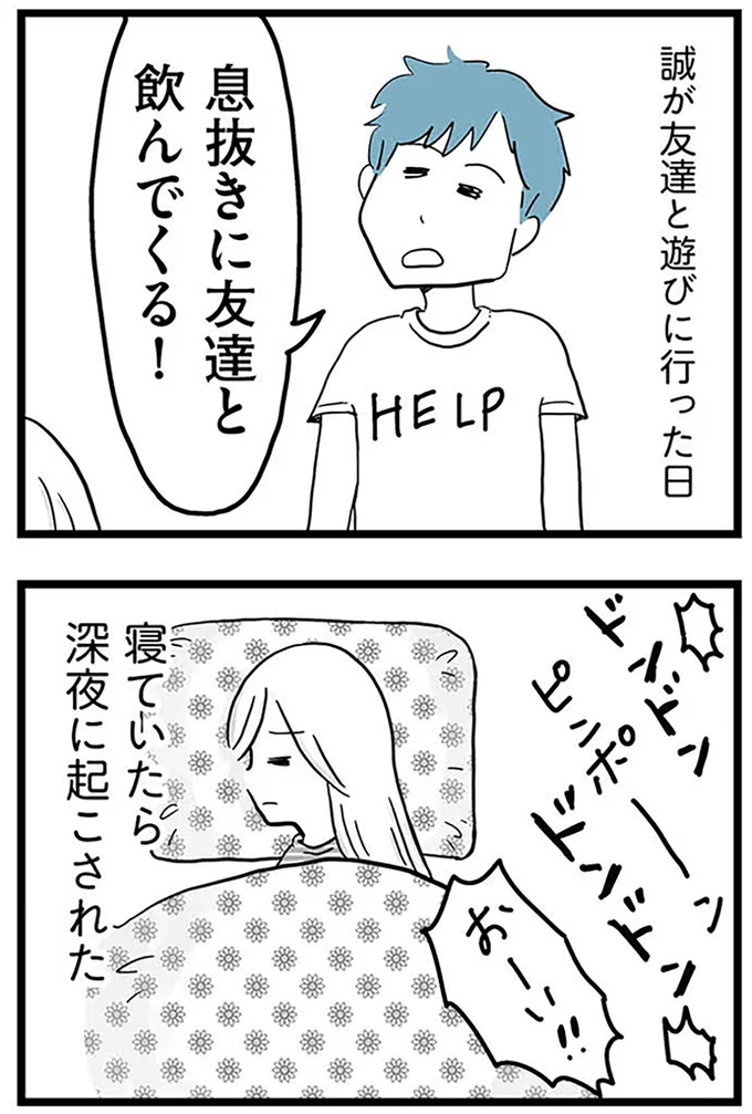 『モラハラ夫討伐日記 ～「今日からお前は奴隷だから」で始まった結婚生活を、離婚裁判で終わらせた話～』より