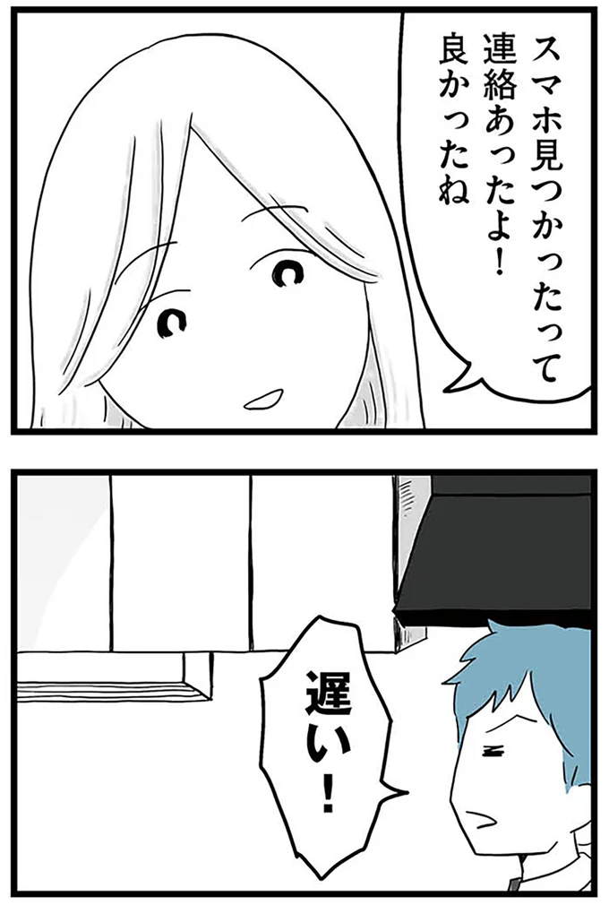 『モラハラ夫討伐日記 ～「今日からお前は奴隷だから」で始まった結婚生活を、離婚裁判で終わらせた話～』より