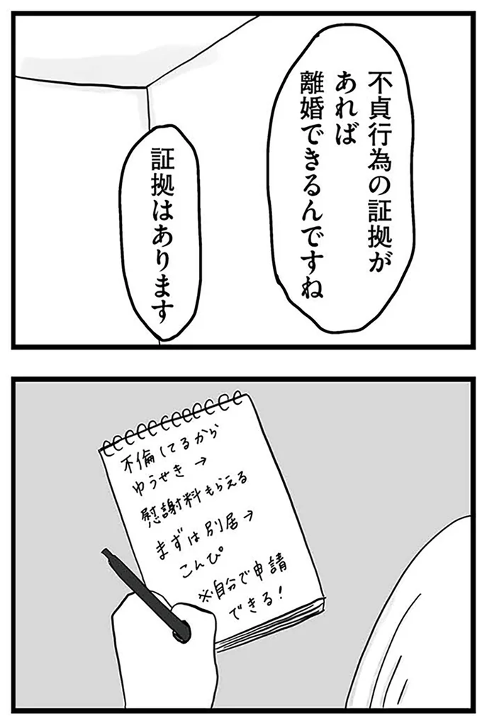『モラハラ夫討伐日記 ～「今日からお前は奴隷だから」で始まった結婚生活を、離婚裁判で終わらせた話～』より