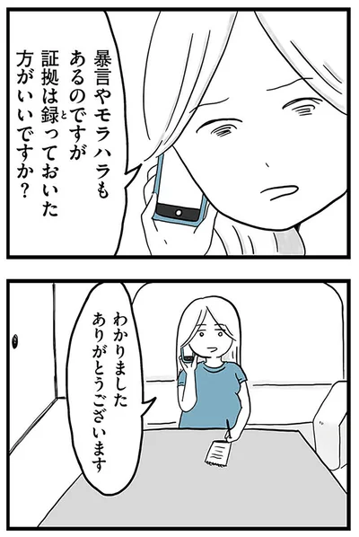 『モラハラ夫討伐日記 ～「今日からお前は奴隷だから」で始まった結婚生活を、離婚裁判で終わらせた話～』より
