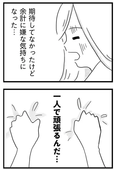 『モラハラ夫討伐日記 ～「今日からお前は奴隷だから」で始まった結婚生活を、離婚裁判で終わらせた話～』より