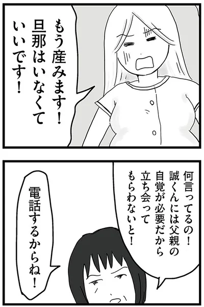 『モラハラ夫討伐日記 ～「今日からお前は奴隷だから」で始まった結婚生活を、離婚裁判で終わらせた話～』より